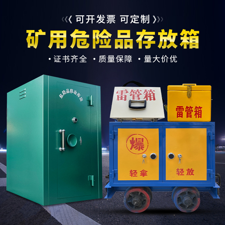 武强移动式火工品箱 危险品存放柜的结构设计与防爆机理探析